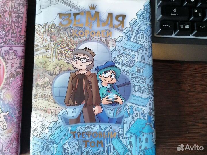 Комикс земля королей