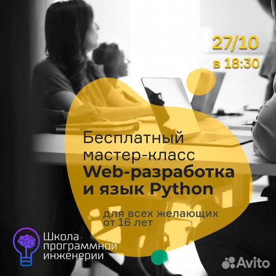 Бесплатный мастер-класс по программированию и вебу