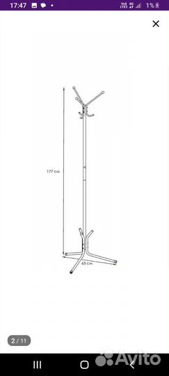 Вешалка напольная