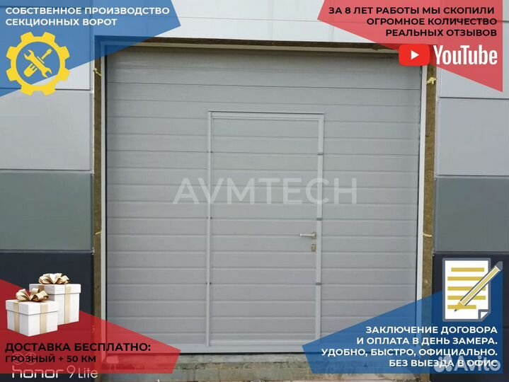 Ворота гаражные