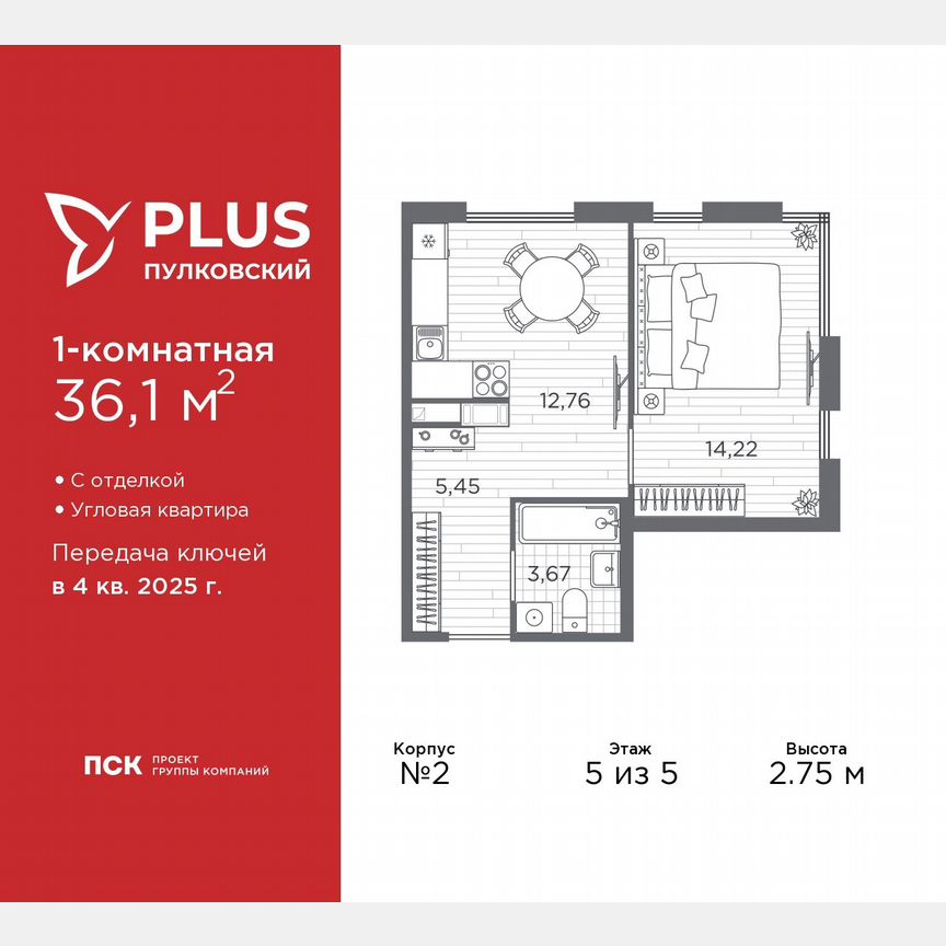 1-к. квартира, 36,1 м², 5/5 эт.