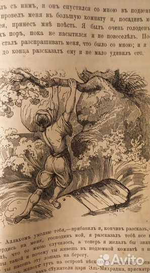 Старая книга 1000 и 1 ночь