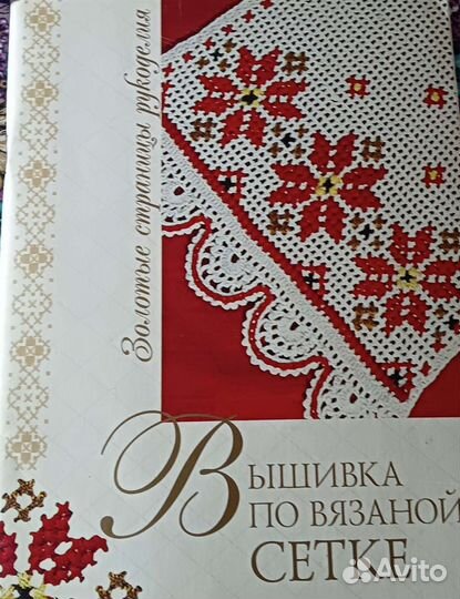 Книги по рукоделию