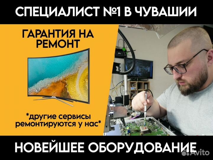 Ремонт телевизоров и Ремонт компьютеров ноутбуков