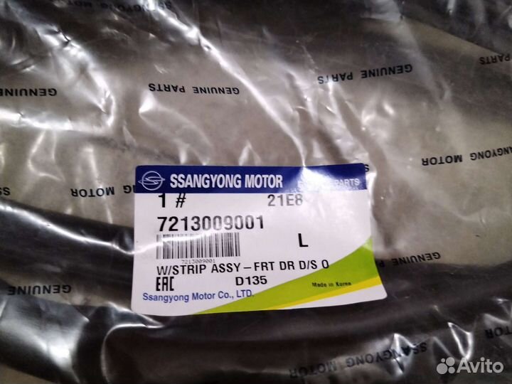 Продаются уплотнители передних дверей комплект. Ш