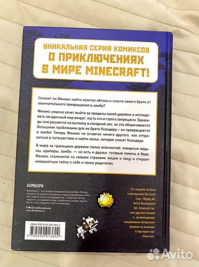 Книга Приключение в Minecraft В поисках золотого я