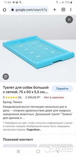 Лоток туалет для собак