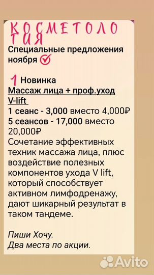 Скульптурный Массаж лица. Коррекция фигуры