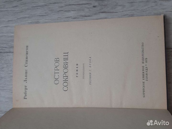 Остров сокровищ Стивенсон