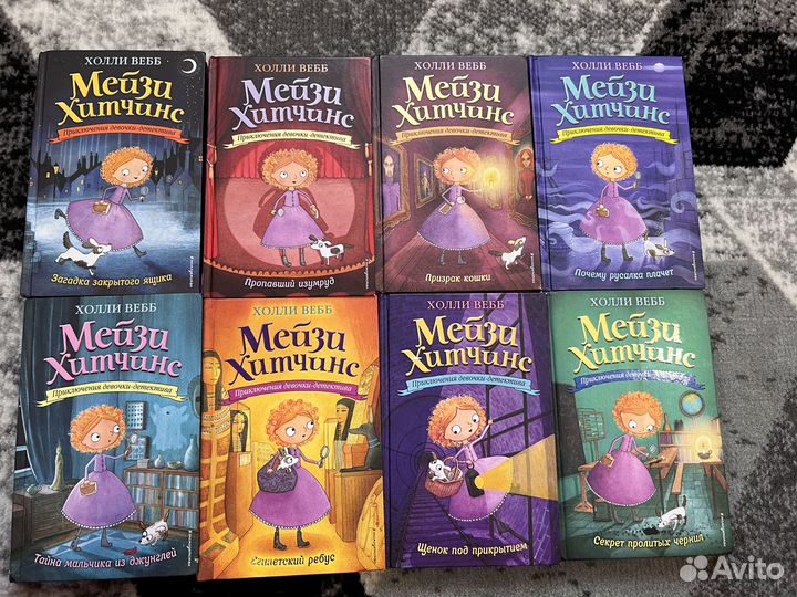 Книги о Мейзи Хитченс