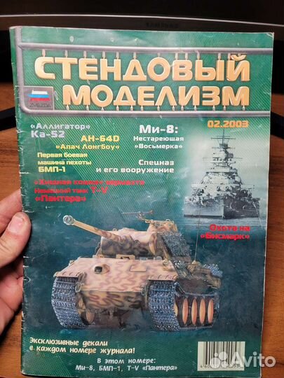 Журнал Стендовый Моделизм