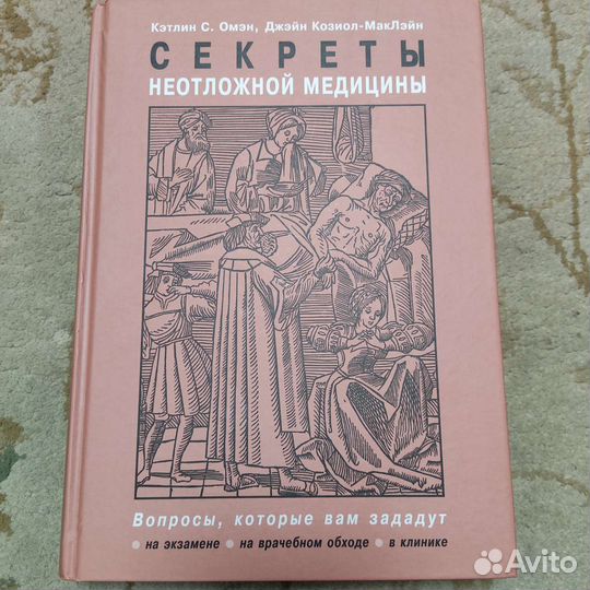 Книги по медицине