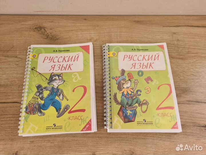 Учебник русский язык 2 класс