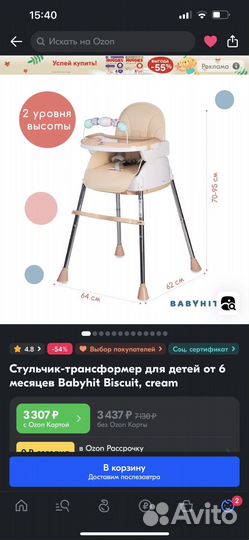Стульчик для кормления