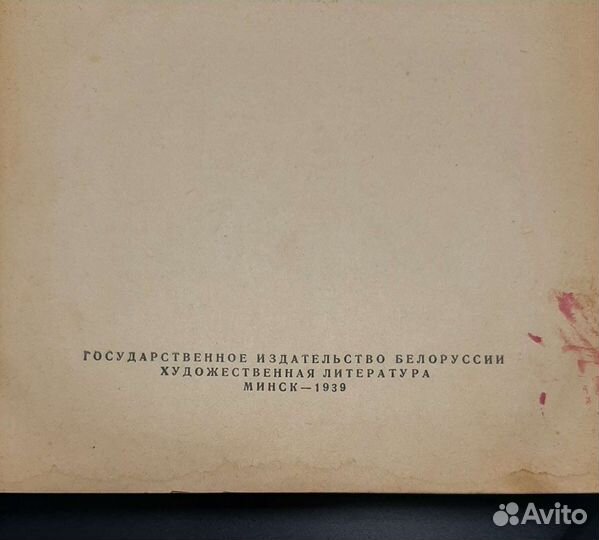 Байрон.Избранные произведения.Минск-1939 года