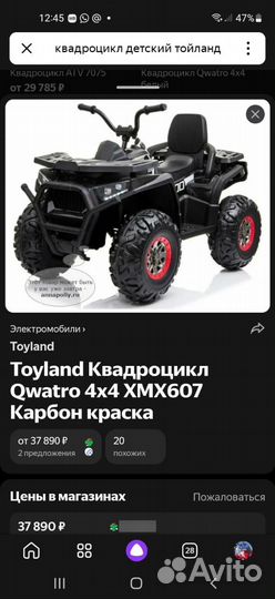 Детский электроквадроцикл бу