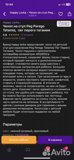 Чехол на стульчик peg perego tatamia