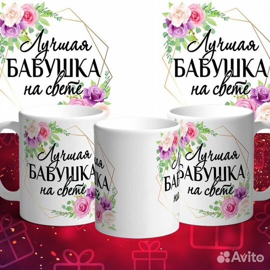 Кружка в подарок