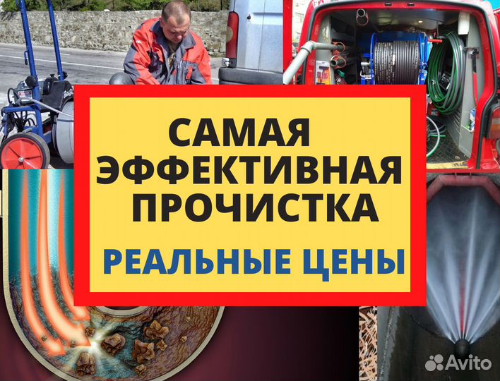 Устранение засоров в унитазе, раковине, прочистка