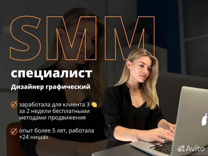 Смм специалист продвижение