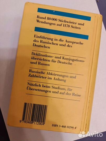 Жёлтый словарь