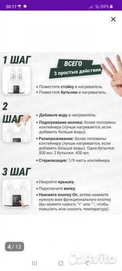 Подогреватель для бутылочек