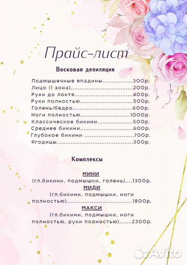 Восковая депиляция