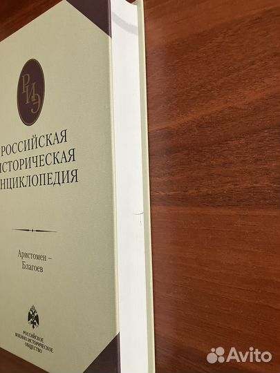 Российская историческая энциклопедия. Тома 1,2