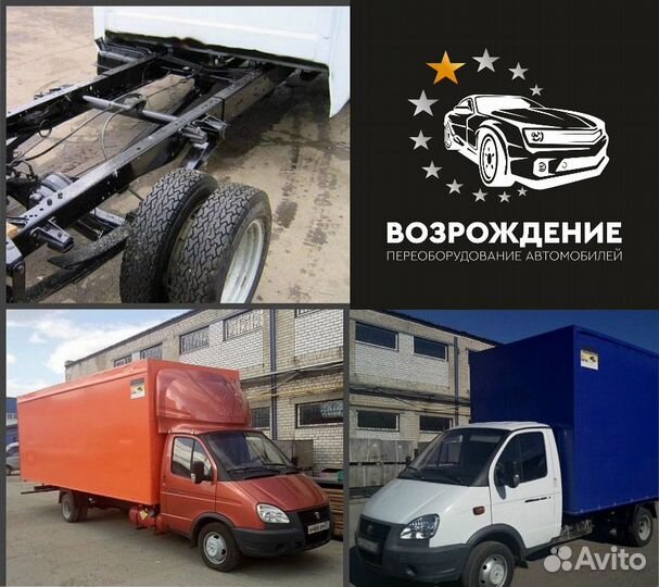 Удлинения рамы на газель