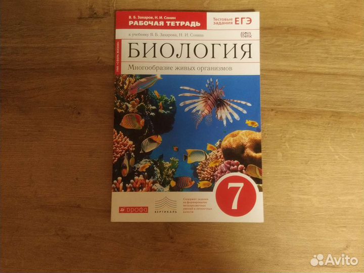 Рабочие тетради 7 класс английский язык и биология