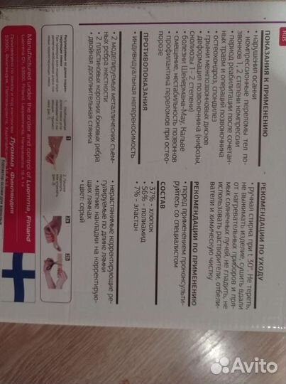 Корсет ортопедический