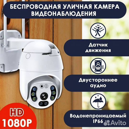 Камера видеонаблюдения уличная для дома / для дачи