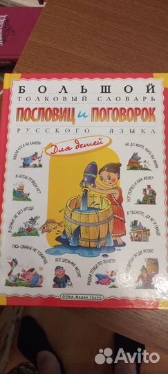 Словари для детей