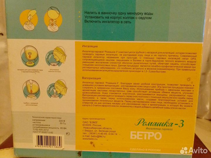 Ингалятор паровой Ромашка-3