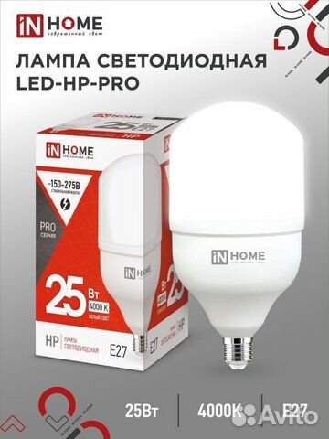 Лампа светодиодная LED-HP-PRO IN home