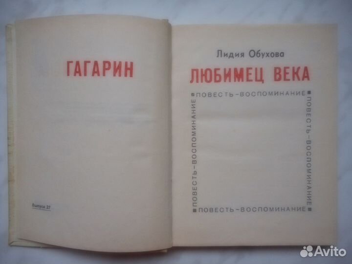 Книги про Гагарина