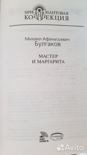 М.Булгаков, 