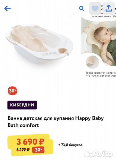 Ванночка для купания happy baby 0+