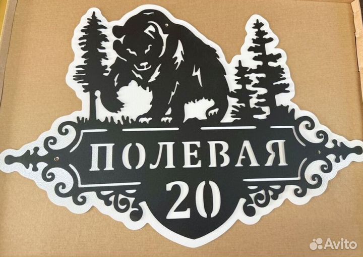 Адресная табличка металлическая