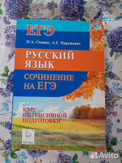 Русский язык ЕГЭ