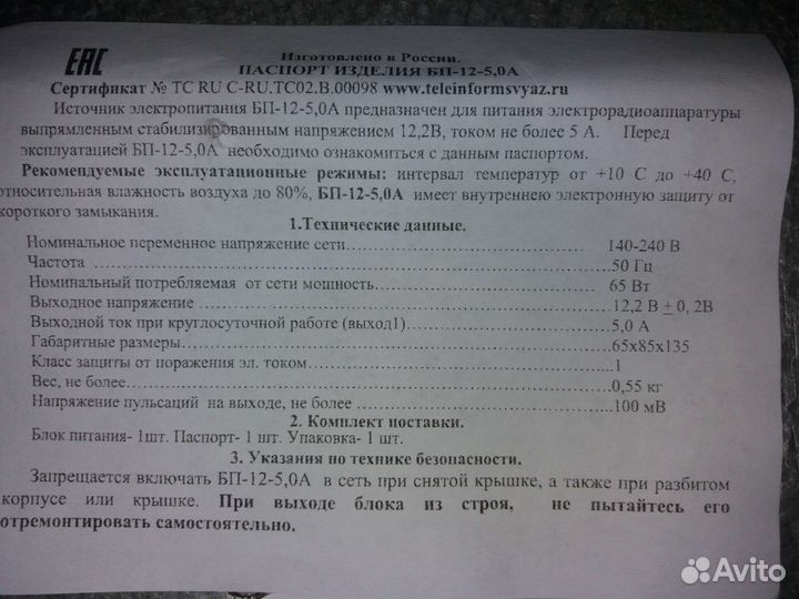 Блок питания бп-12В-5А