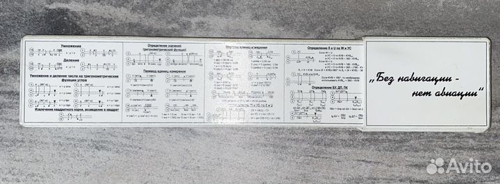 Навигационная линейка нл-10м