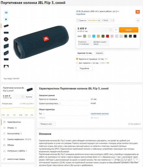 Портативная колонка JBL Flip 5, синий