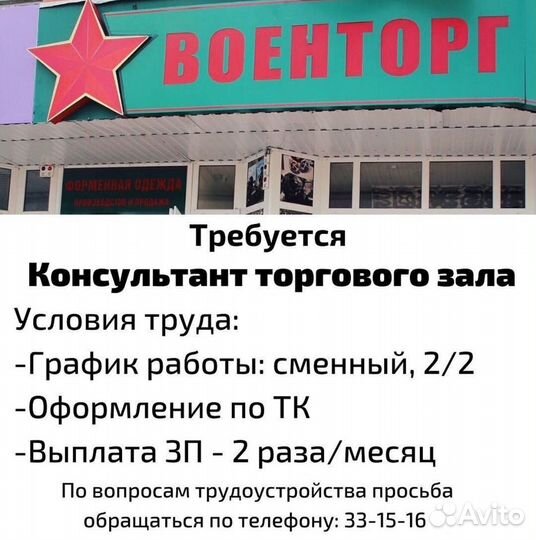 Консультант торгового зала