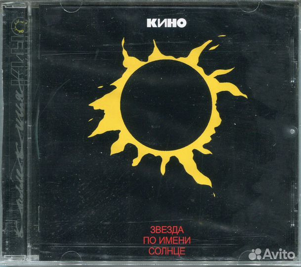 Кино (Цой) - Звезда По Имени Солнце (буклет 12 стр