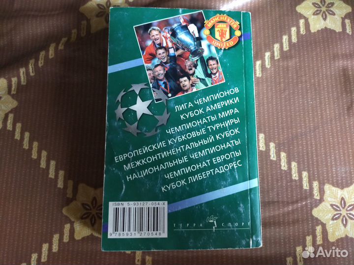 Справочник Мировой футбол 1999 - 2000 год