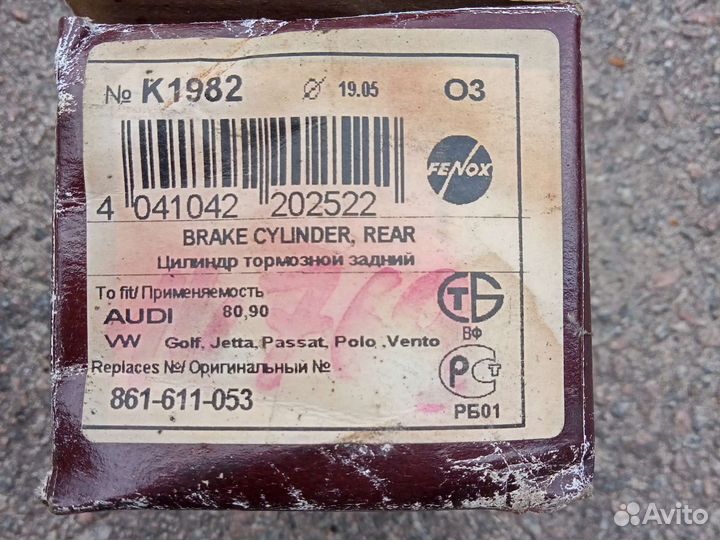 Тормозной цилиндр Ауди Фольксваген