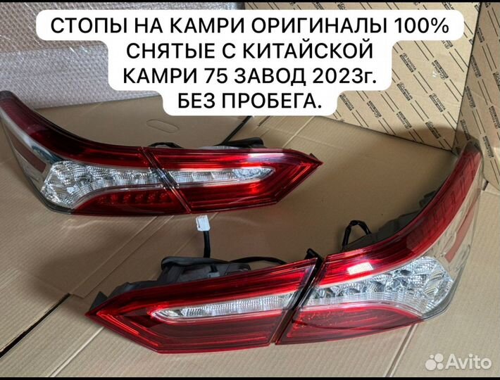 Задние фонари Toyota Camry 75 китай оригинал