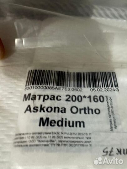 Матрас 200*160 Askona Ortho Medium