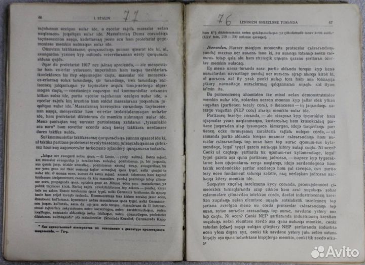 Сталин Основы Ленинизма Казань 1938г. На латинице